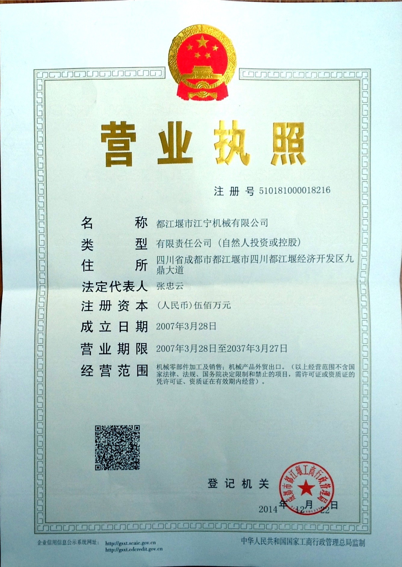 Çin Joiner Machinery Co., Ltd. Sertifikalar